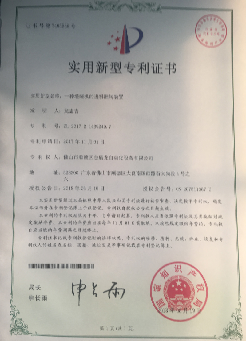 一种91视频免费入口的进料翻转装置