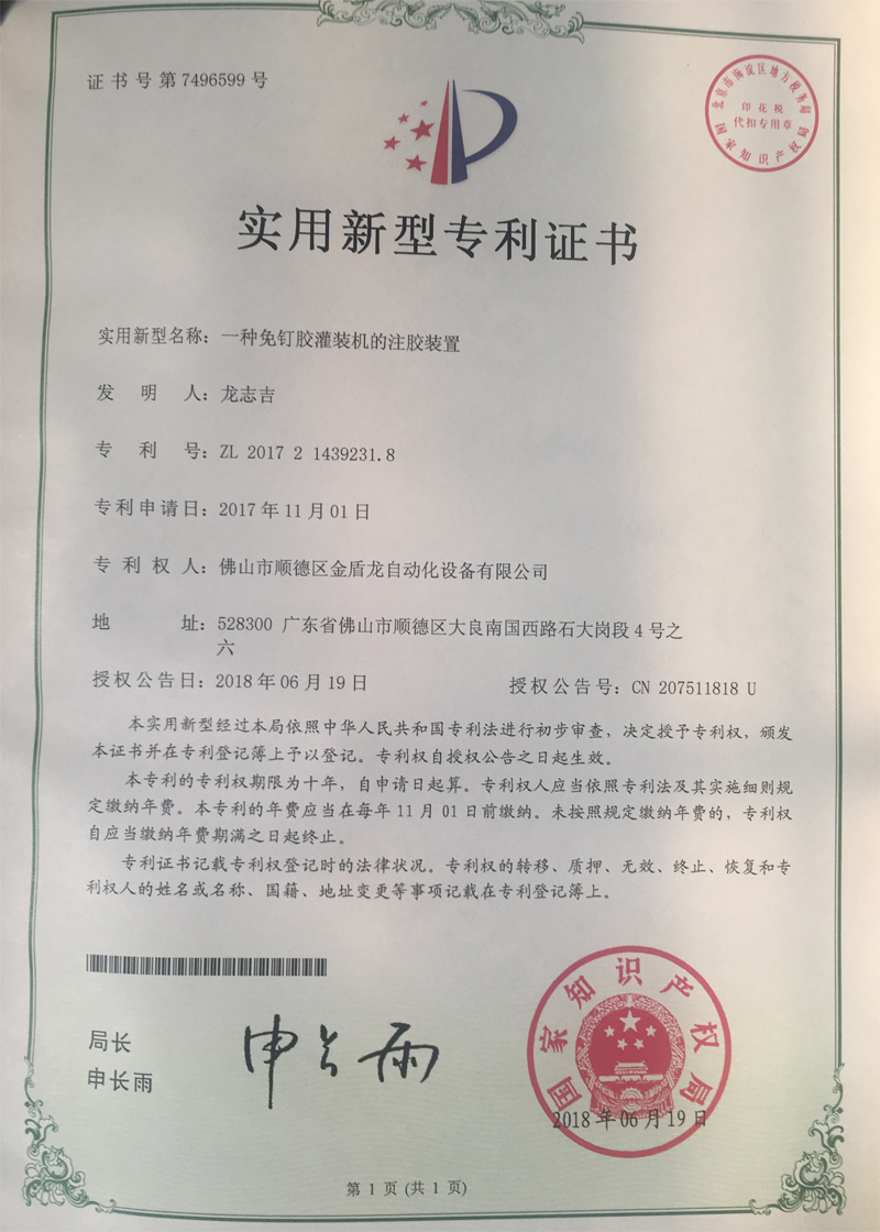 一种免钉胶91视频免费入口的注胶装置